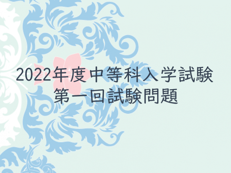 31 香蘭女学校中等科 2023年度用 6年間スーパー過去問 (声教の