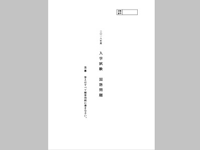 31 香蘭女学校中等科 2023年度用 6年間スーパー過去問 (声教の